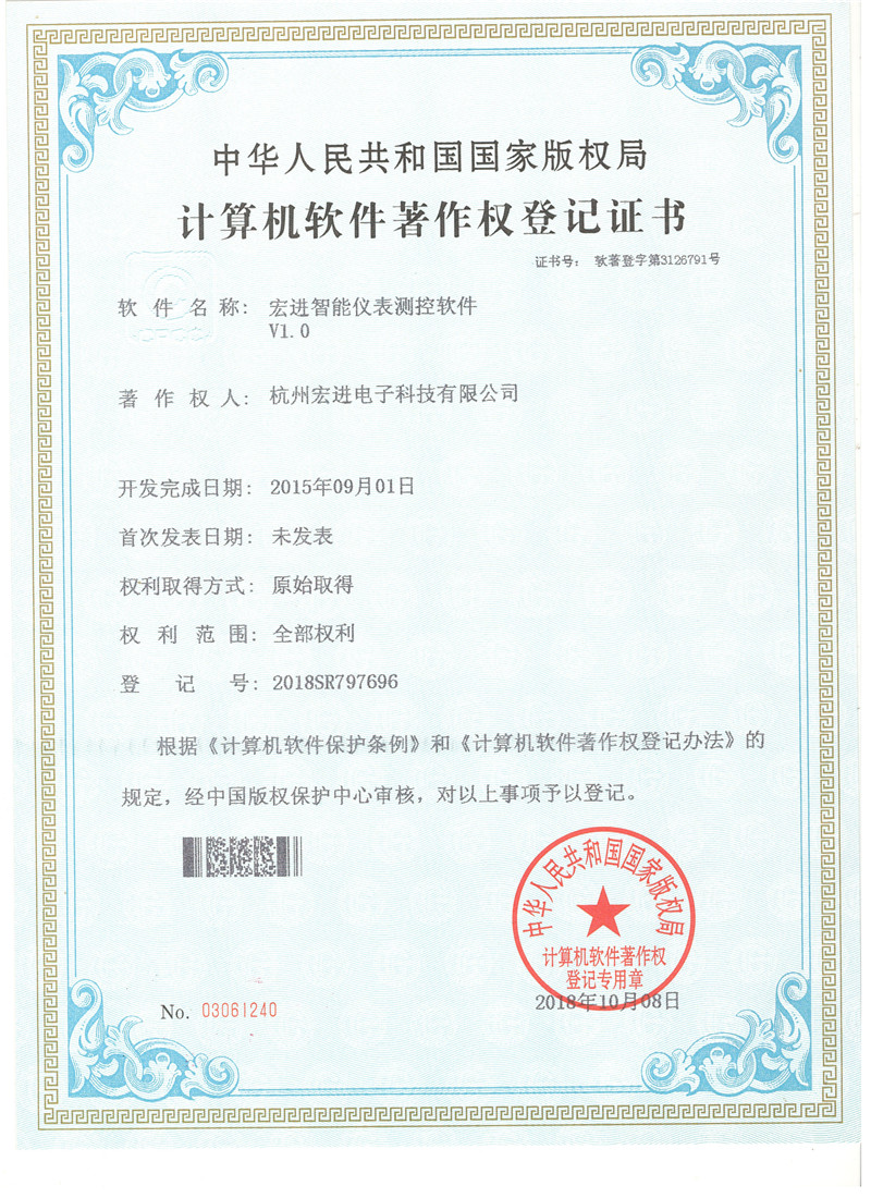 計算機(jī)軟件著作權(quán)登記證書